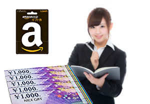 Amazonギフト券やビール券も買取